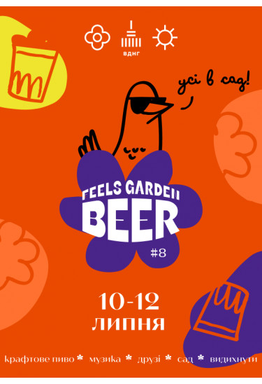 Feels Garden Beer #8 Kyiv 2026