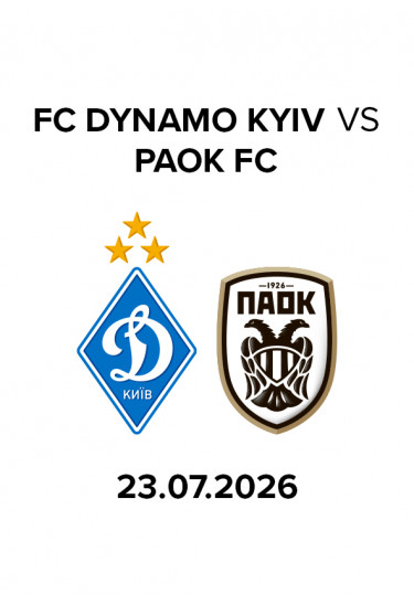 UEFA EUROPA LEAGUE MATCH 2026/2027 2nd QUALIFYING ROUND 1st Leg FC DYNAMO KYIV - PAOK FC Люблін 2026