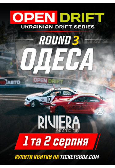 Open Drift.Ua Одеса 2026