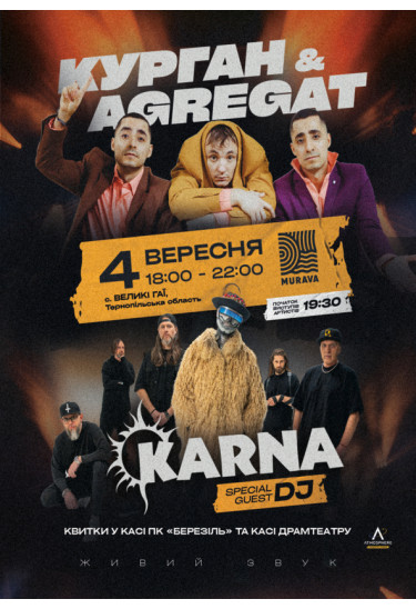 Курган & Agregat та KARNA - IGNITE FEST Великі гаї 2026