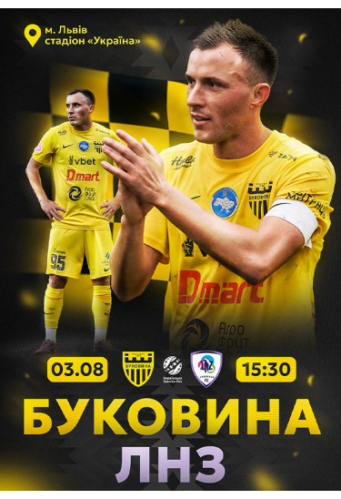ФК БУКОВИНА — ФК ЛНЗ Львів 2026