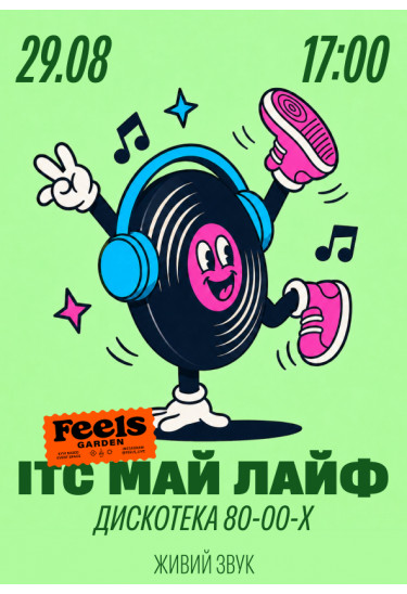 ІТС МАЙ ЛАЙФ у Feels Garden Київ 2026