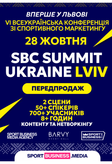 SBC Summit Ukraine 2026 Lviv – VI Всеукраїнська конференція зі спортивного маркетингу Lviv 2026