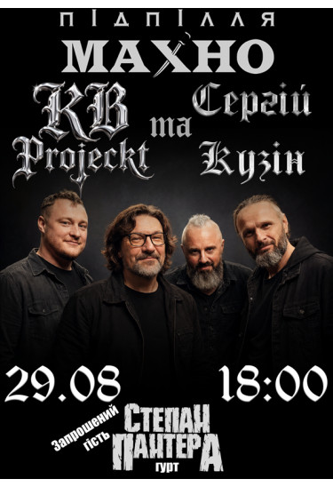 Живий Концерт Днепр 2026