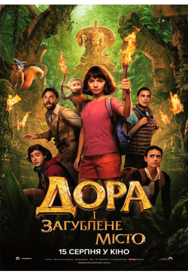 Дора і загублене місто Київ 2019