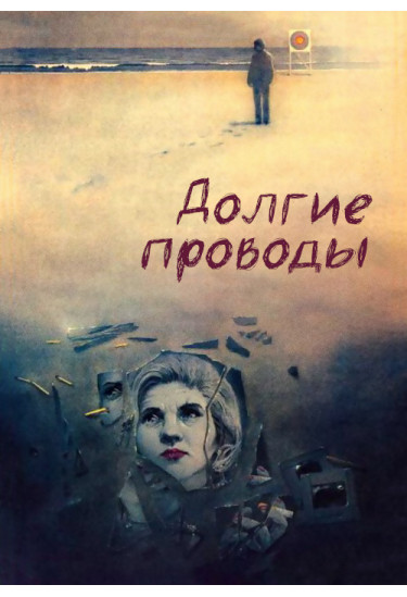 Довгі проводи Київ 2019