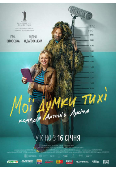 Афіша Мої думки тихі, Маріуполь - 2020-06-25 19:30:00