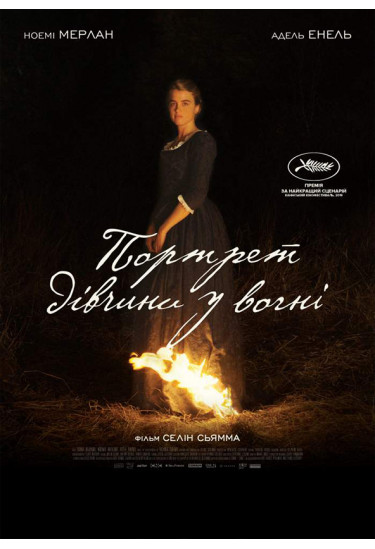 Portrait de la jeune fille en feu Kyiv 2020