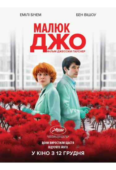 Малюк Джо Київ 2020