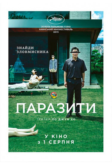 Gisaengchung Kyiv 2020