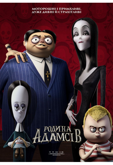 Афіша Родина Адамсів, Одеса‎ - 2020-11-01 16:00:00