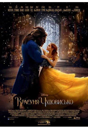 Афіша Красуня і Чудовисько, Одеса‎ - 2020-11-18 18:20:00