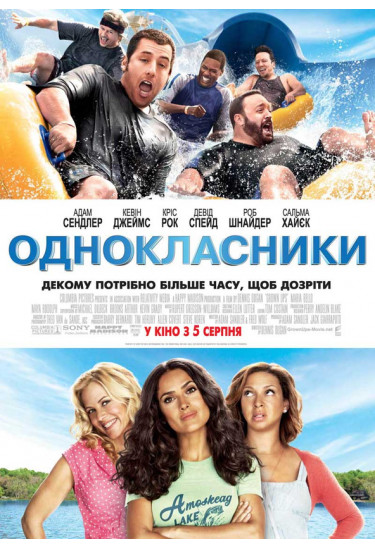 Однокласники Київ 2022