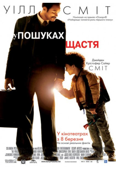 The Pursuit of Happyness Kyiv 2021