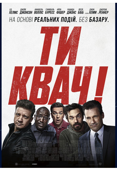 Ти квач! Київ 2021