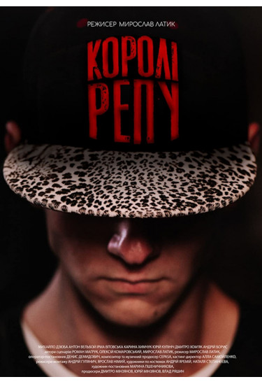 Королі репу / Kings of Rap Kyiv 2021