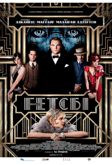 The Great Gatsby Kyiv 2022