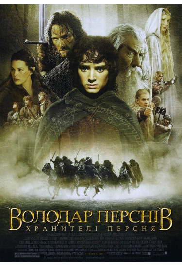The Lord of the Rings: The Fellowship of the Ring Kyiv 2021