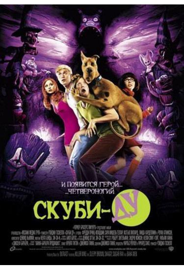 Scooby-Doo! Kyiv 2022