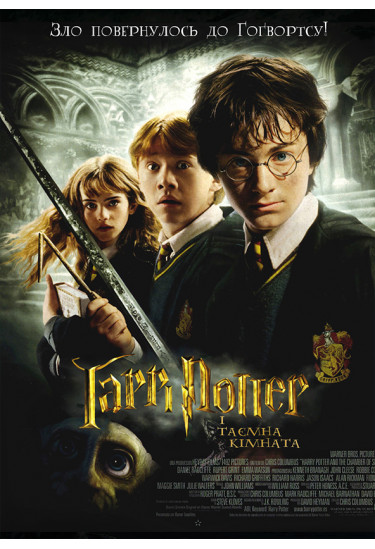«Harry Potter and the Chamber of Secrets» in the original language + speaking from Green Forest Kyiv