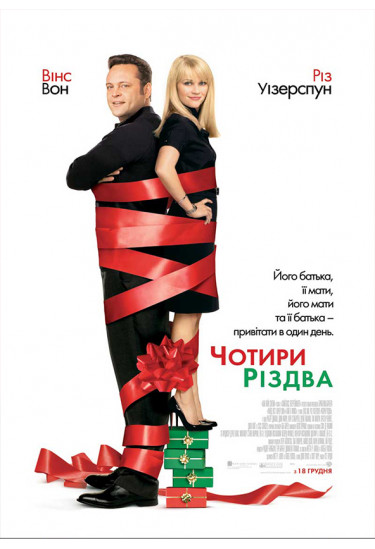 Чотири Різдва Київ 2021