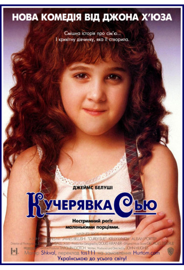 Curly Sue Kyiv 2022