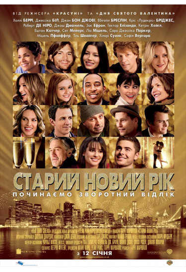 New Year's Eve Kyiv 2022