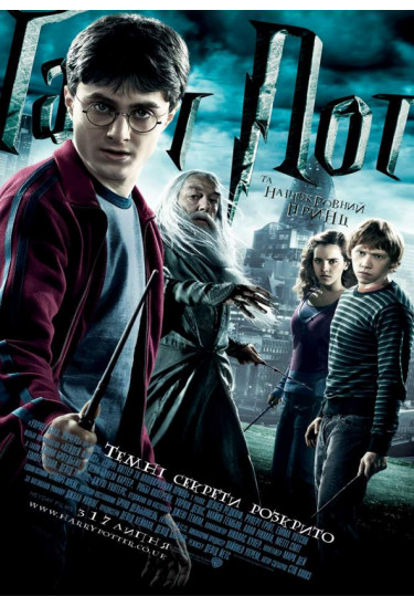 Harry Potter and the Half-Blood Prince Kyiv 2022