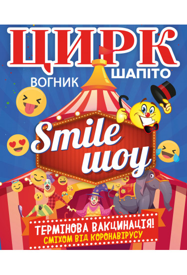 Цирк ВОГНИК Токмак 2022