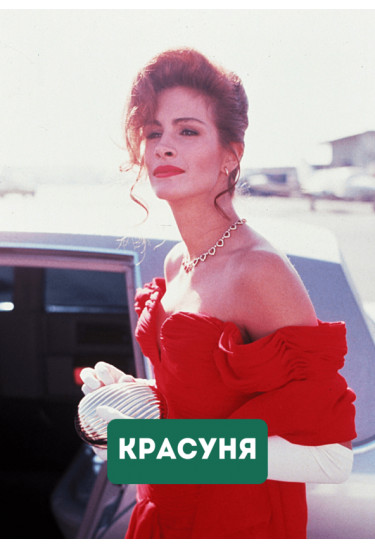 Pretty Woman Kyiv 2022