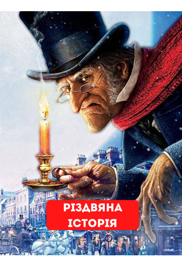 A Christmas Carol Kyiv 2022