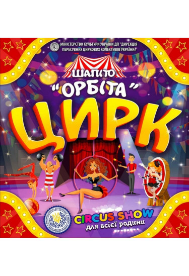 ОРБІТА смт Сарата 2023