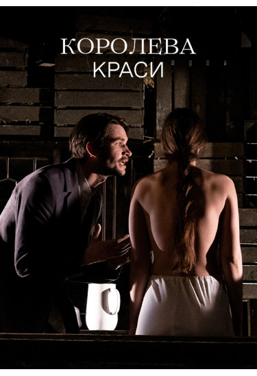 Королева краси Київ 2023