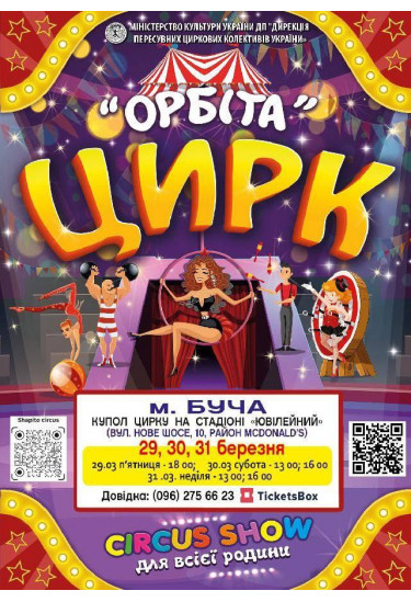 ОРБІТА Буча 2024