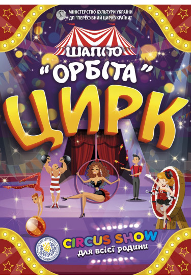 Poster  ORBITA, Збараж - 2024-07-06 18:00:00