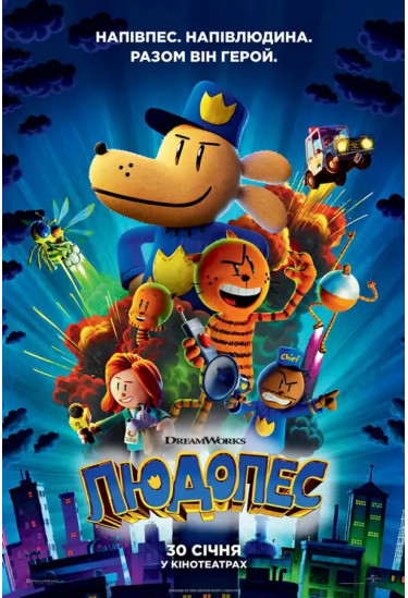 Poster  Dogman, Kyiv - 2025-01-23 11:35:00