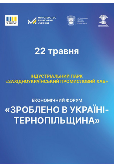 Economic Forum "Made in Ukraine - Ternopil Region" 2025 Ostriv village 2025