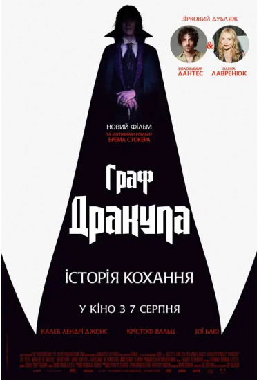 Афіша Граф Дракула: Історія кохання, Київ - 2025-08-07 12:05:00