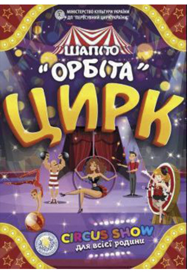 ОРБІТА Овідіополь 2025