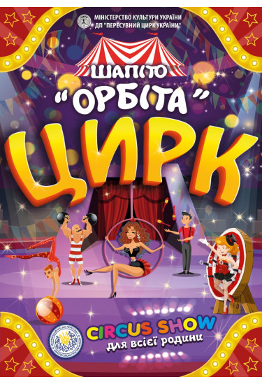 ОРБІТА Авангард 2025