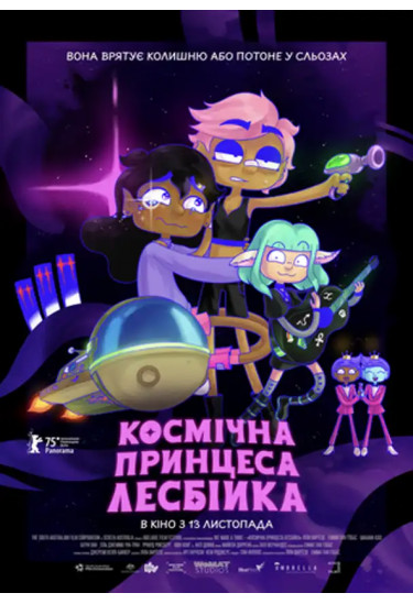 Lesbian Space Princess Kyiv 2025