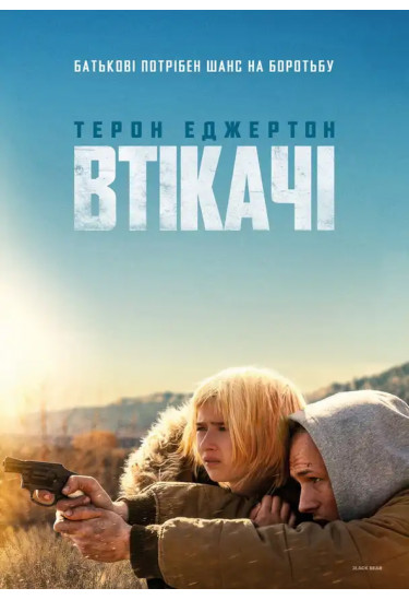 Poster  She Rides Shotgun, Kyiv - 2025-11-13 11:30:00