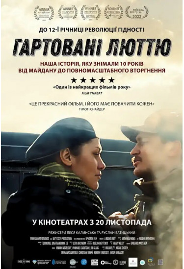 Афіша Гартовані люттю, Київ - 2025-11-20 13:40:00