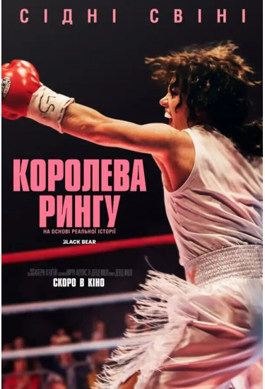 Queen of the ring Kyiv 2025