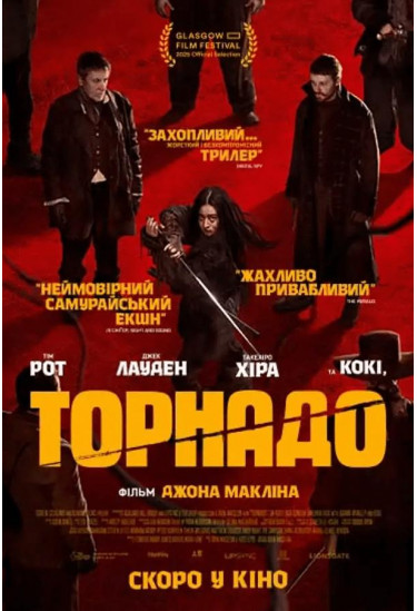 Poster  Tornado, Kyiv - 2025-11-27 13:05:00