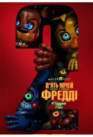 Five Nights at Freddy's 2 Kyiv 2026