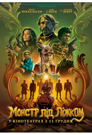 Dust Bunny Kyiv 2025