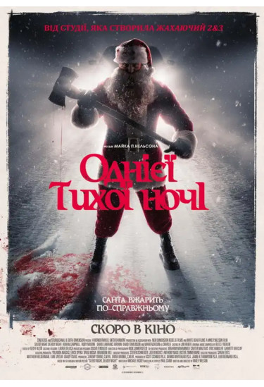 Silent Night, Deadly Night Kyiv 2025