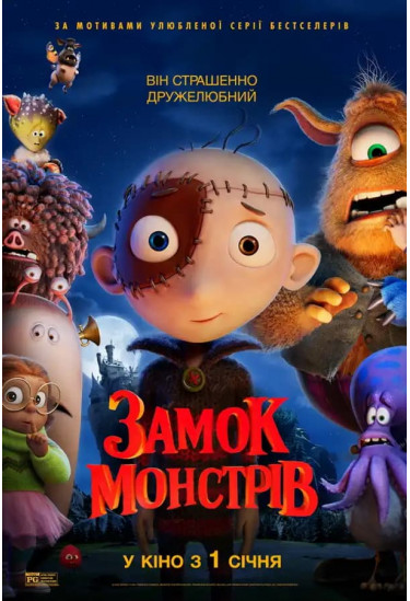Замок монстрів Київ 2026