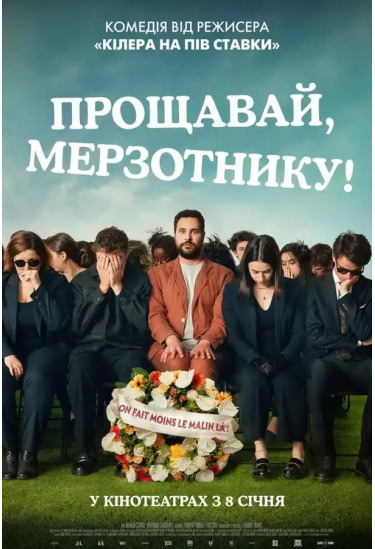 Goodbye, you scoundrel! Kyiv 2026